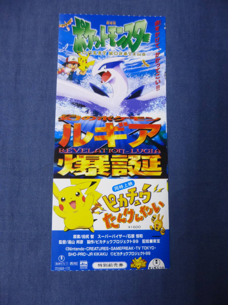 アニメ映画半券 ポケットモンスター ルギア爆誕 同時上映 ピカチュウたんけんたい 映画関連グッズ 売買されたオークション情報 Yahooの商品情報をアーカイブ公開 オークファン Aucfan Com