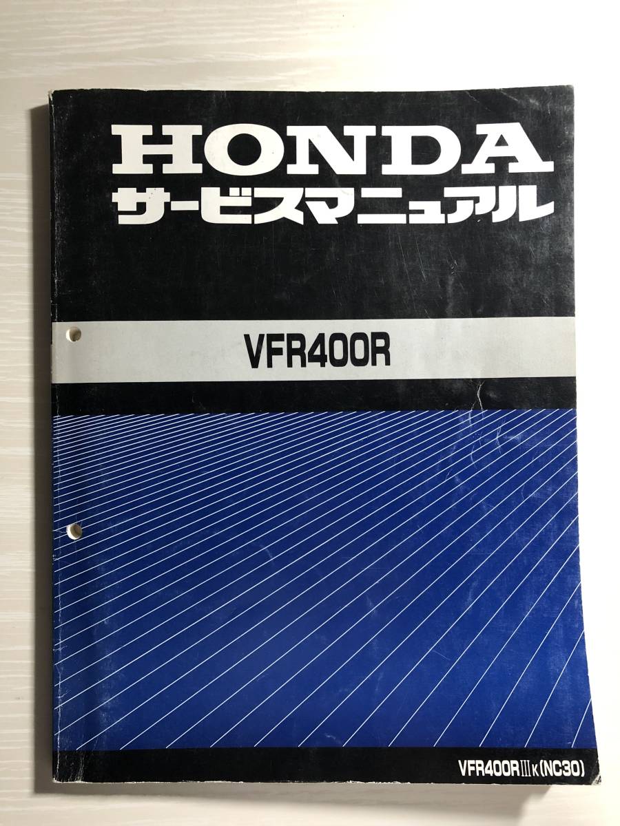 HONDA vfr400r nc30 サービスマニュアル