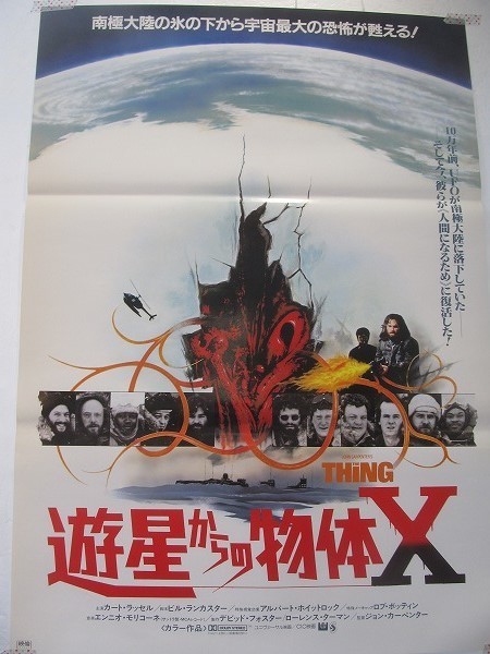 赤字超特価，限定SALE 2111MK○映画ポスター「遊星からの物体X」1982/昭和