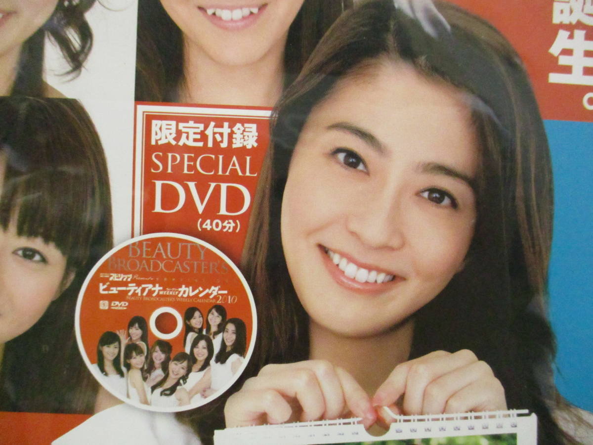 ビューティアナ WEEKLY カレンダー 2010 皆藤愛子 小林麻央 杉崎美香 