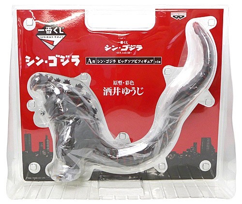 HOT，人気SALE 一番くじ シン ゴジラ A賞 ビッグソフビフィギュア Ss(ゴジラ)｜売買されたオークション情報、yahooの商品情報をアーカイブ公開 - オークファン ゴジラ