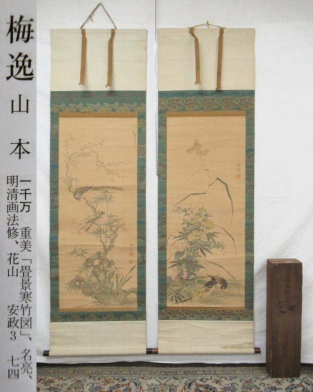 E3595 山本梅逸 花鳥図 双幅掛軸 肉筆絹本 軸箱 ホビー、カルチャー