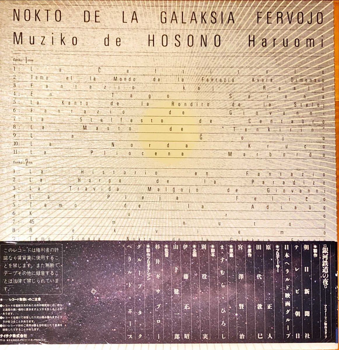 銀河鉄道の夜 細野晴臣 : CD ⁄ - オリジナル・サウンドトラック