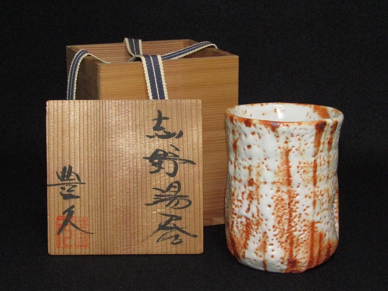 KK18-3748[SAN] 加藤豊久 志野 湯呑 共箱 茶道具 本物保証
