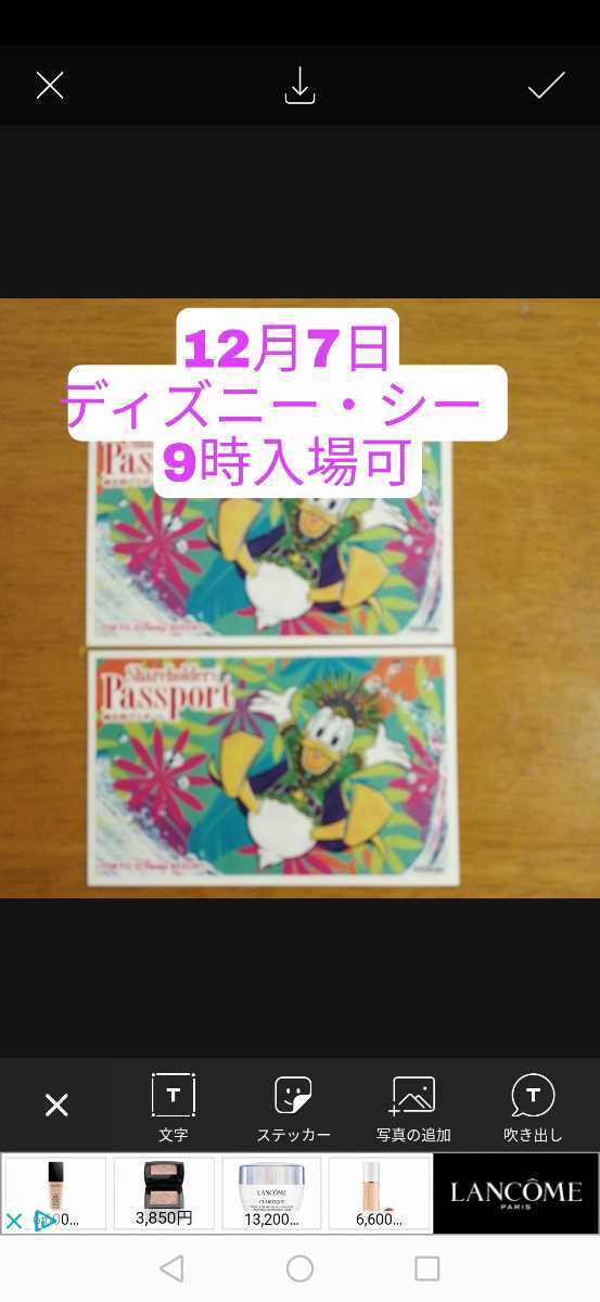 新作，お買い得 ディズニー シー 12月7日9時入場可2枚組 ディズニー株主優待券(ディズニーリゾート共通券)｜売買されたオークション情報、yahooの商品情報をアーカイブ公開 - オークファン 東京ディズニーリゾート