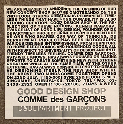 □非売品 COMME des GARDONS GOOD DESIGN SHOP オープン記念 ポスター 【非売品】コムデギャルソン COMME des GARCONS ポスター