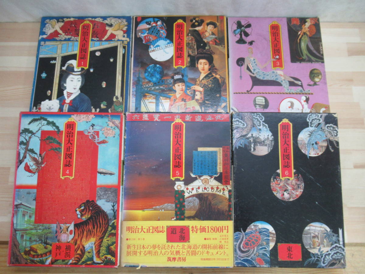 明治大正図誌 全17巻 内容見本 21年レディースファッション福袋特集 内容見本