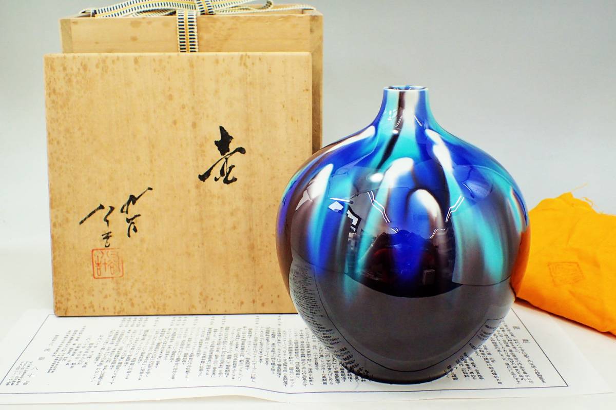 九谷焼 人間国宝 三代 徳田八十吉 壷 共箱 未使用保管品/花器 花入