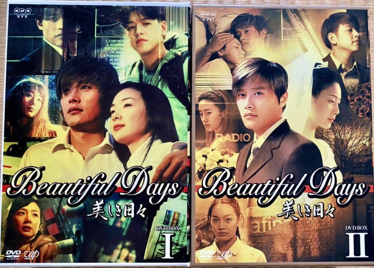 美しき日々 : DVD-BOX イ・ビョンホン, DVD - イ・ビョンホン 韓国 