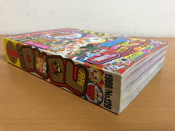 月刊 コロコロコミック 1989年1月号(児童コミック誌)｜売買された