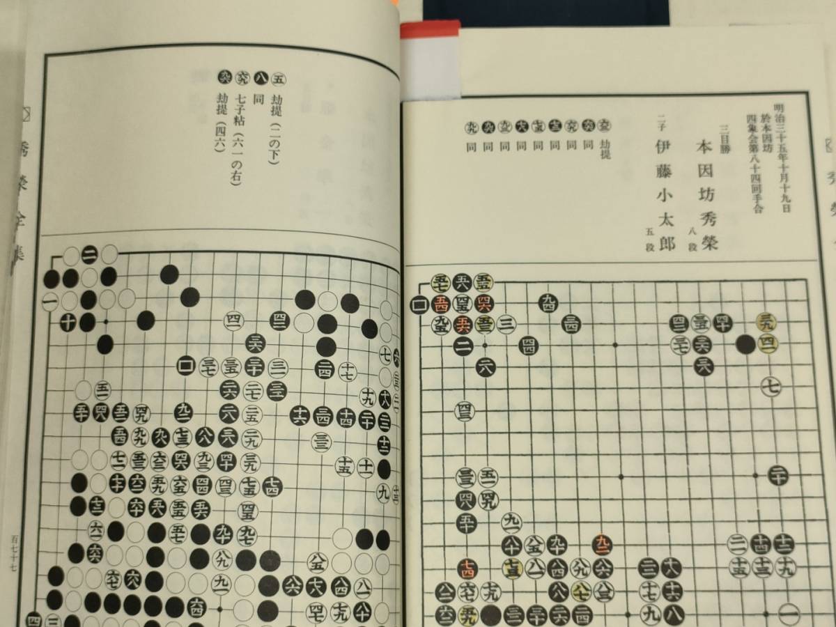 本因坊秀栄全集 全三巻 【公式通販】 全三巻 本因坊秀栄全集 趣味・スポーツ・実用