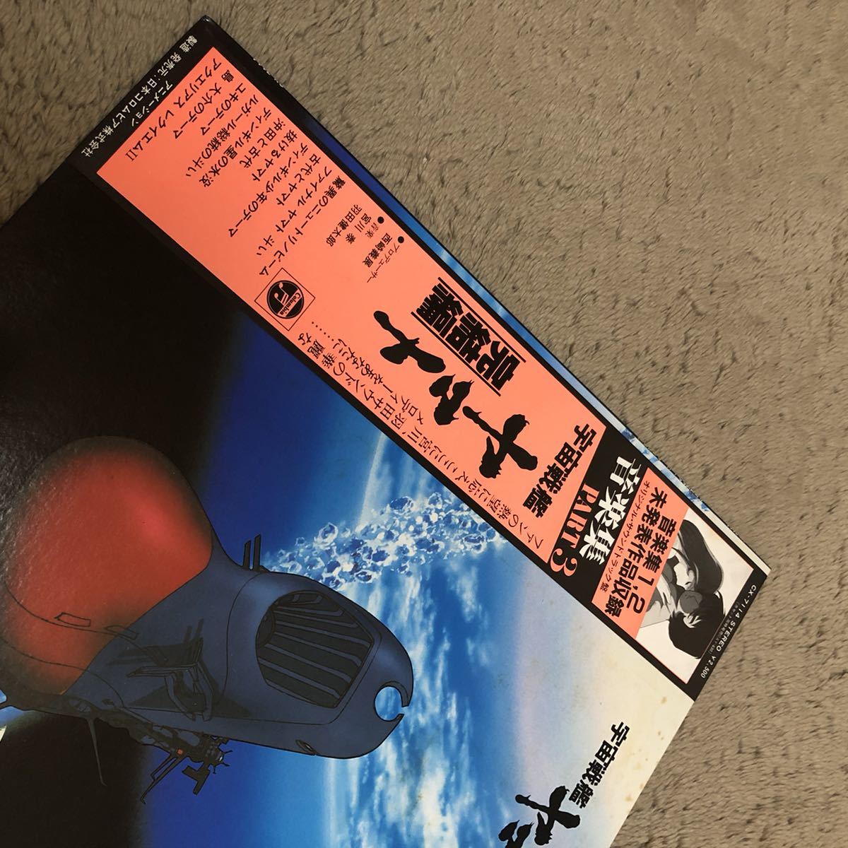 お手軽価格で贈りやすい 宇宙戦艦ヤマト テレビ 映画オリジナルサウンドトラック コロンビア 帯付レコード Productor Com Uy お手軽価格で贈りやすい 宇宙戦艦ヤマト テレビ 映画オリジナルサウンドトラック コロンビア 帯付レコード Productor Com Uy