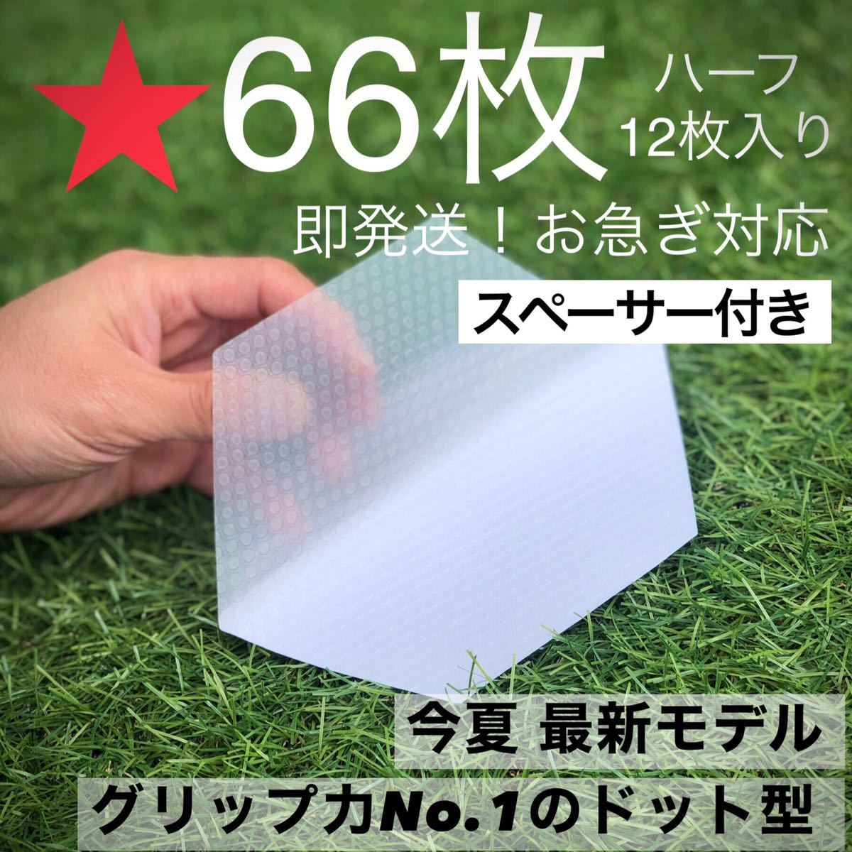 即発送！サーフボードクリアデッキパッド66枚(ハーフ12枚)透明