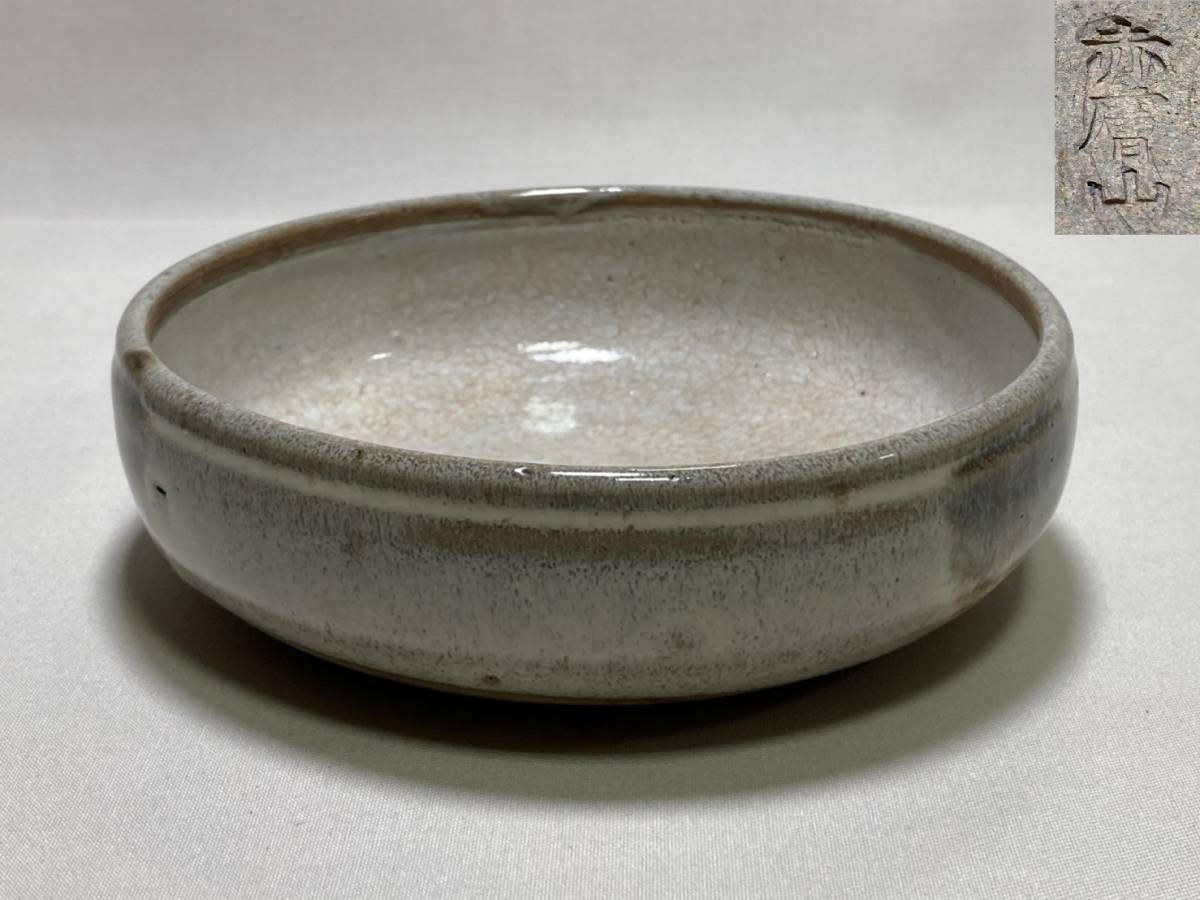茶道具 茶碗 灰器 茶道 茶器⁄茶道具 – 赤膚焼窯元 ⁄ おすすめの