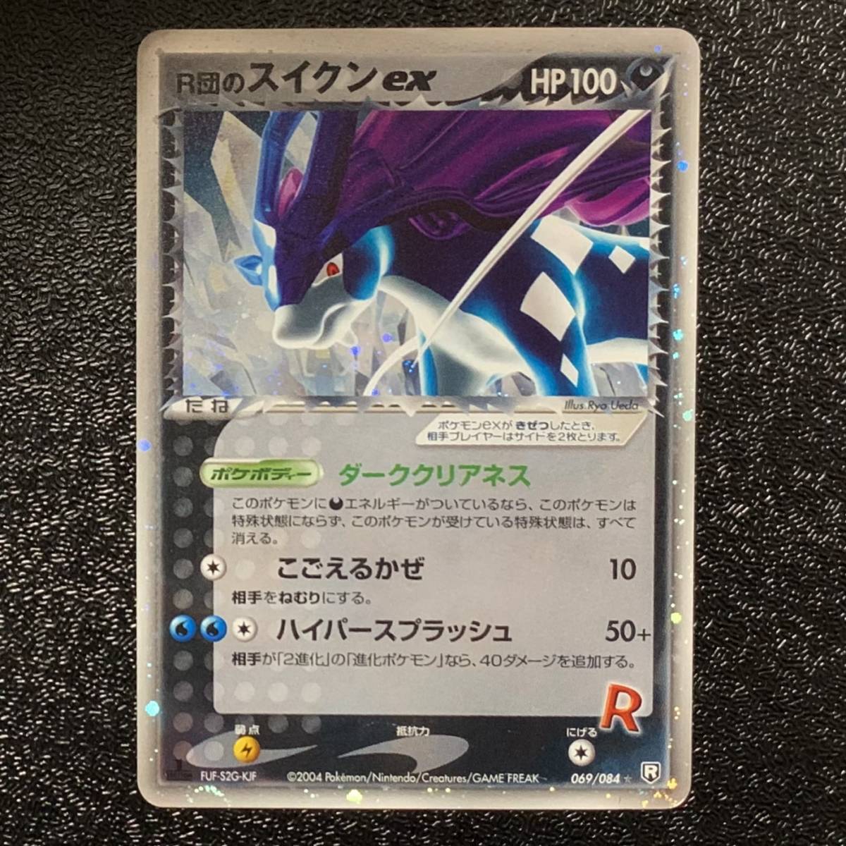 極美品 ポケモンカードゲーム R団のスイクンex 1ed ポケカ ロケット団 