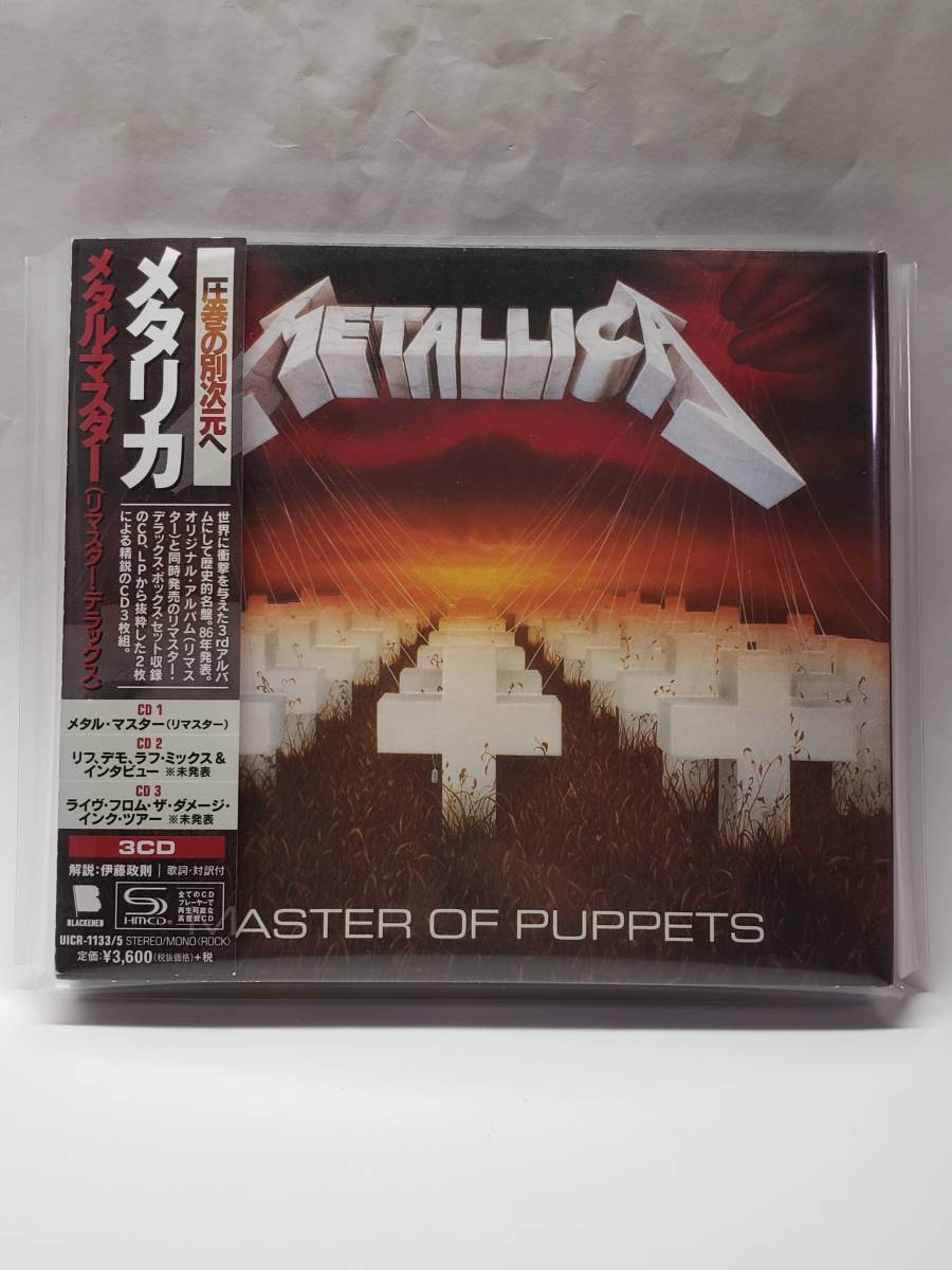 METALLICA／MASTER OF PUPPETS／メタリカ／メタル・マスター（リマスター・デラックス）／国内盤SHM-CD／帯付／デジパック・3枚組仕様