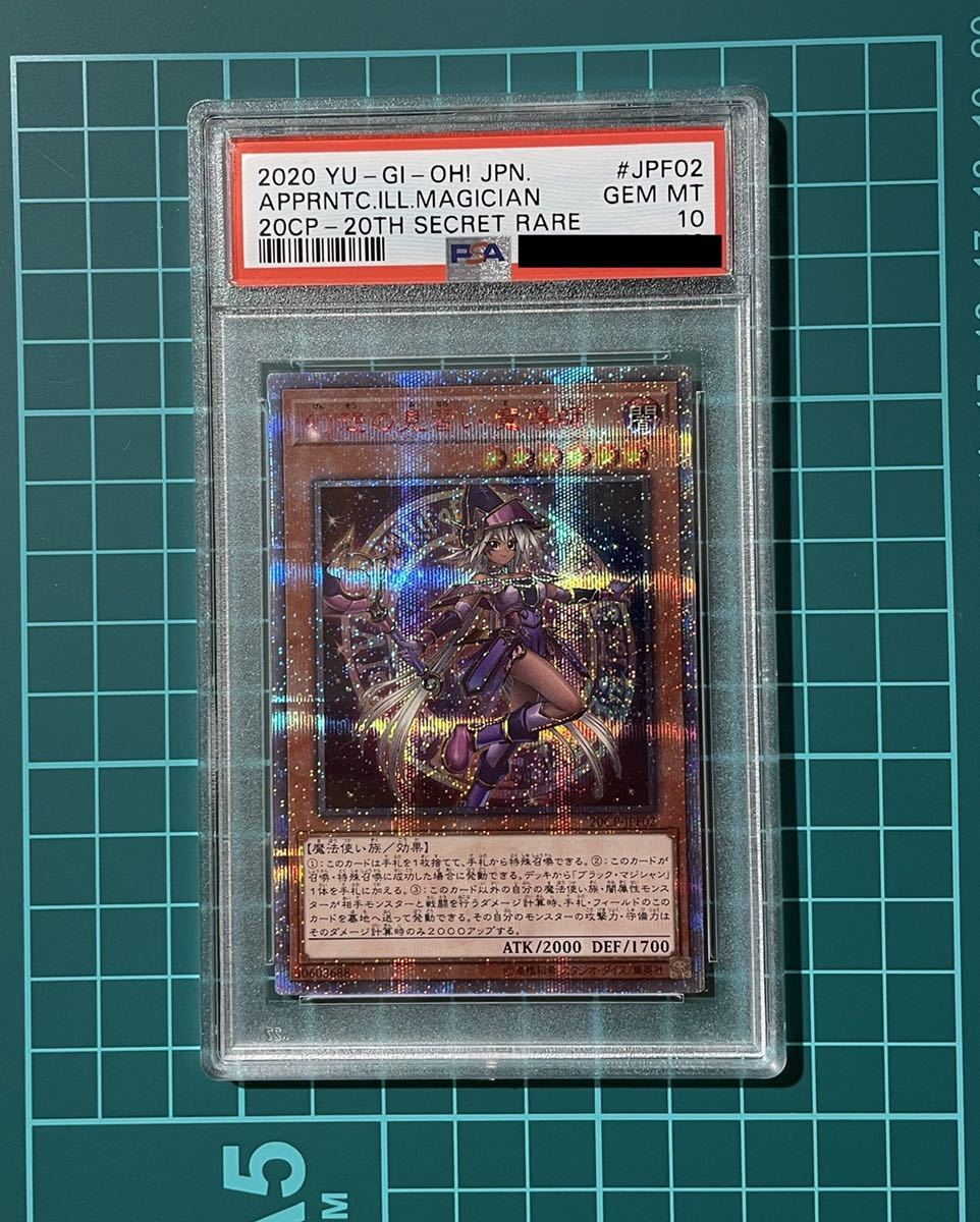 PSA 10】遊戯王 20th 幻想の見習い魔導師 20CP-JPF02 ② ご覧頂き