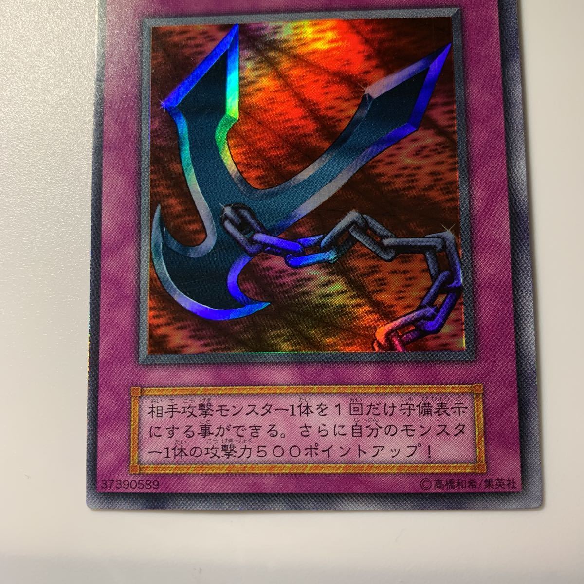 美品】1スタ 初期 鎖付きブーメラン ウルトラレア 遊戯王 引退品