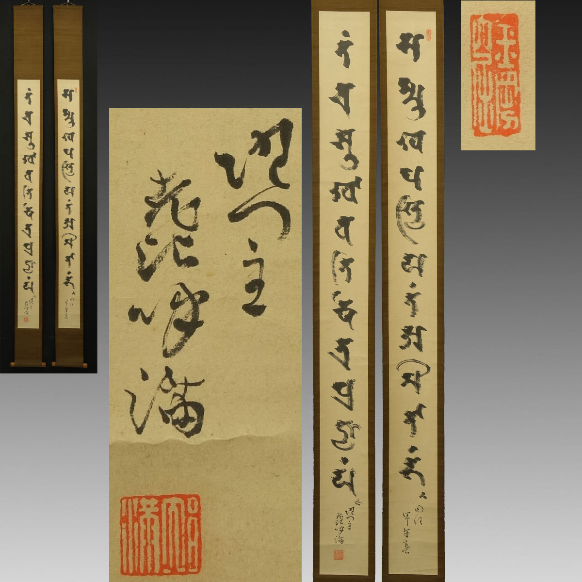 智満大和上真筆 悉曇習字手本 増訂版 梵字悉曇習字帖(智山専修学院講師