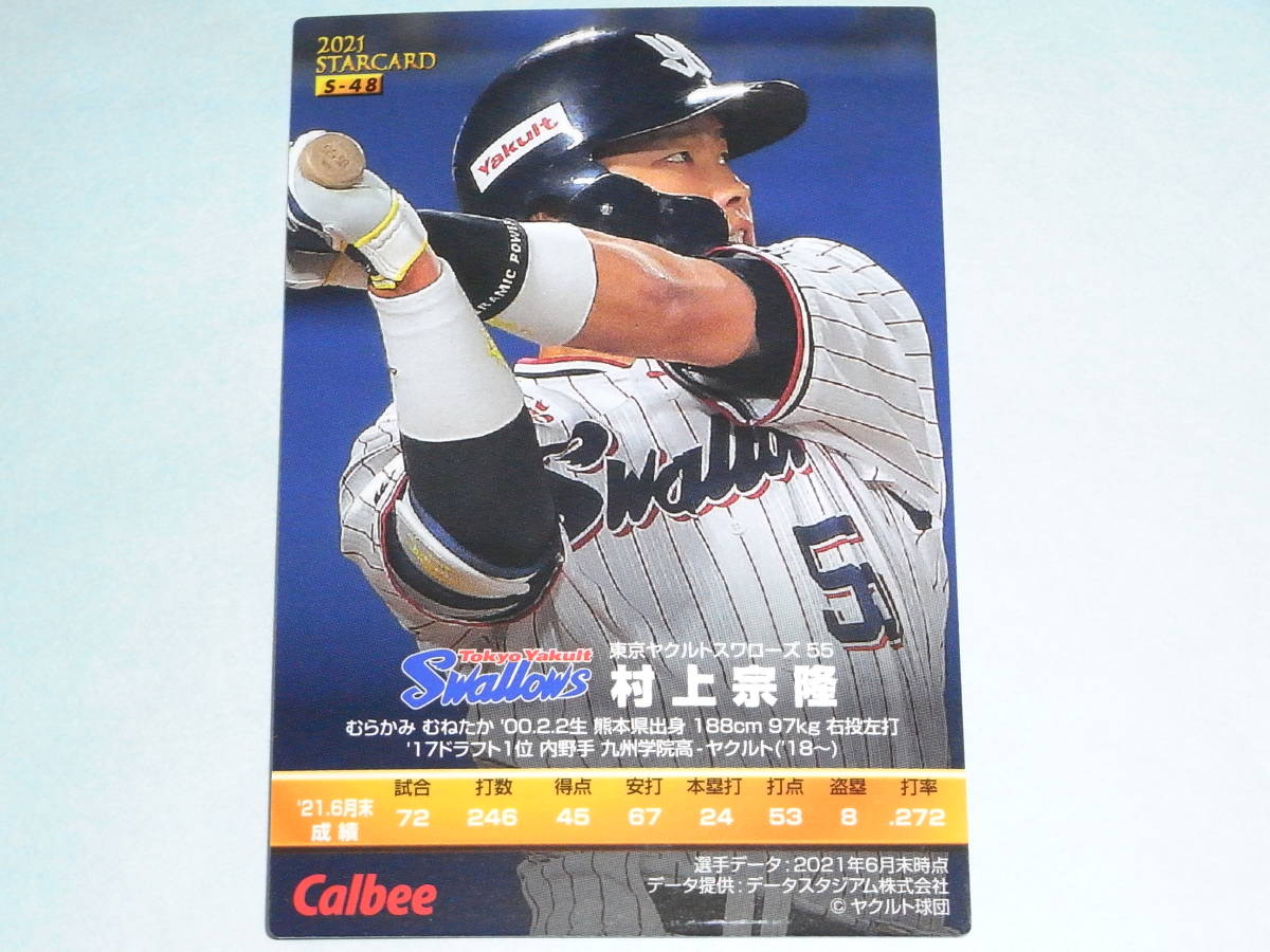 プロ野球チップス2022第3弾 村上宗隆 金箔サイン入りカード プロ野球