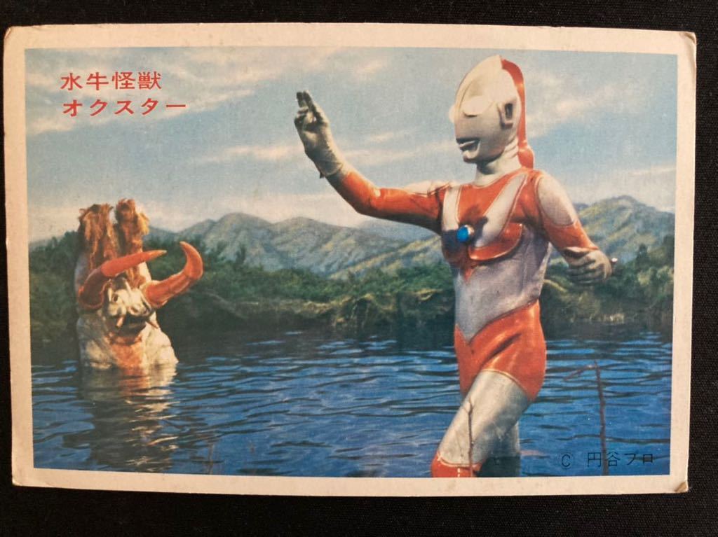 5円引きブロマイド】帰ってきたウルトラマン/オクスター①/特撮/怪獣