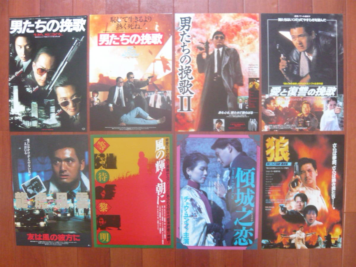 人気SALE，得価 映画チラシ☆チョウ・ユンファ出演映画43種類をセットで