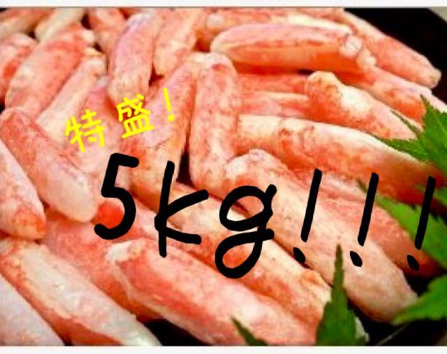 送料込み!1円スタ!ズワイガニ 5kg (カニ棒肉)