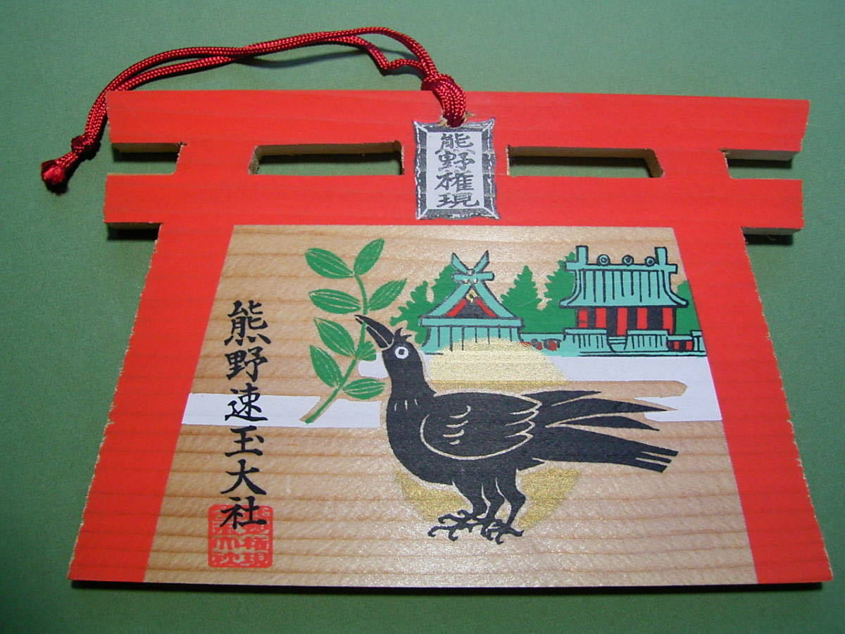 熊野速玉大社 八咫烏 ヤタガラス 熊野権現 サッカー日本代表 絵馬 新宮 和歌山 面 張子面 土人形 張子 郷土玩具 民藝 日本人形 売買されたオークション情報 Yahooの商品情報をアーカイブ公開 オークファン Aucfan Com