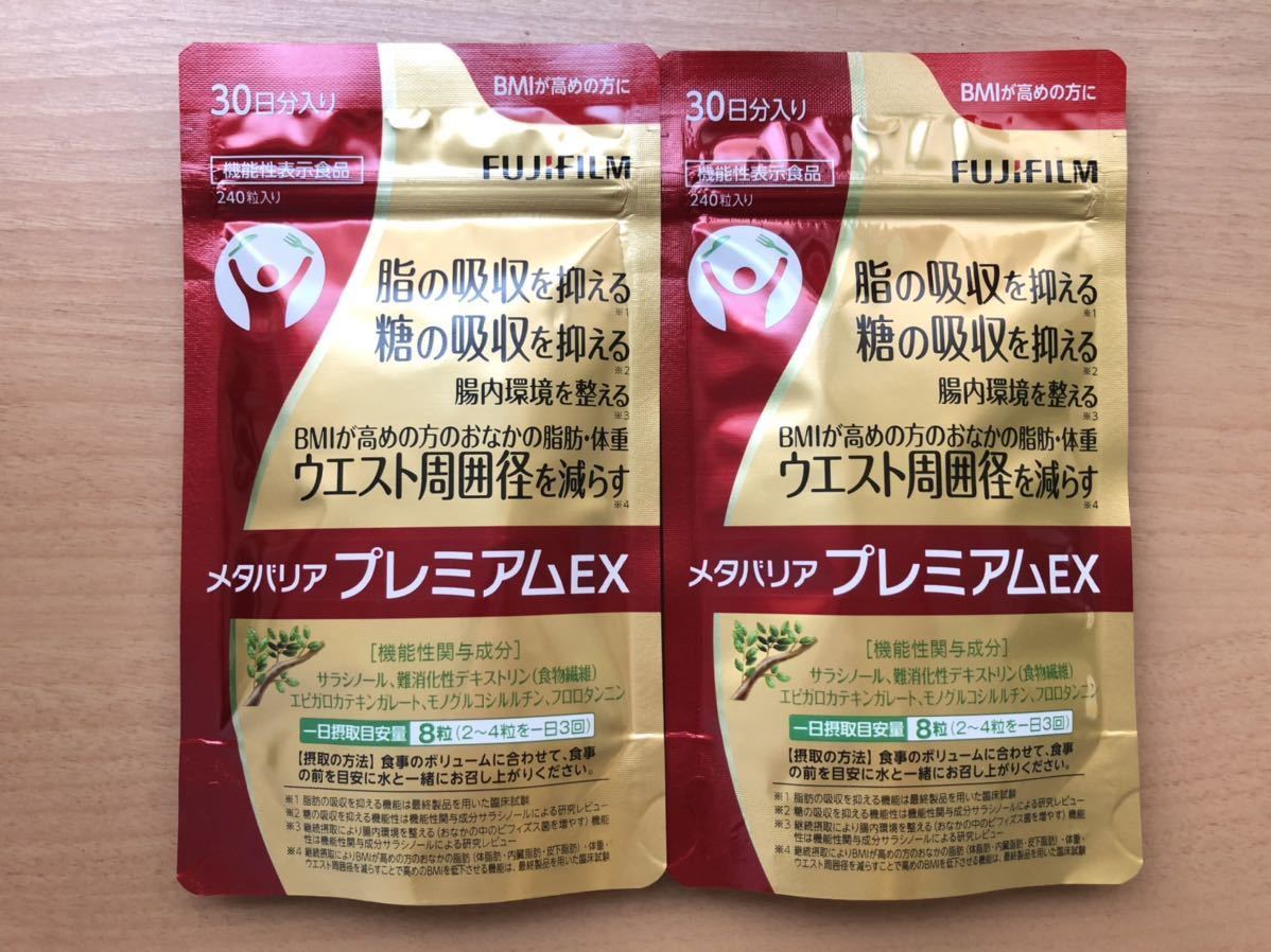 メタバリア プレミアムEX 富士フイルム メタバリアプレミアムEX 30日分
