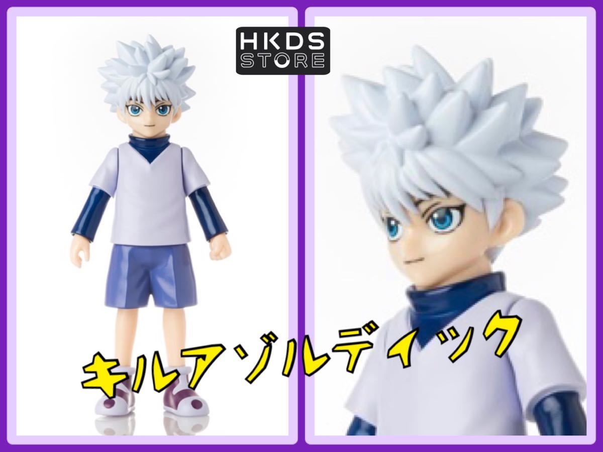 数量限定 Hkdstoy ヒキダシトイ Hunter Hunter キルア ゾルディック ハンターハンター ゴン フリークスの友達 少年ジャンプ コミック アニメ 売買されたオークション情報 Yahooの商品情報をアーカイブ公開 オークファン Aucfan Com