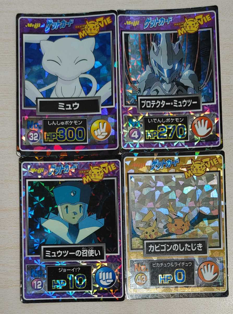 1円〜 希少 Meiji ポケモン ゲットカード まとめて 8枚 金 銀 当時物