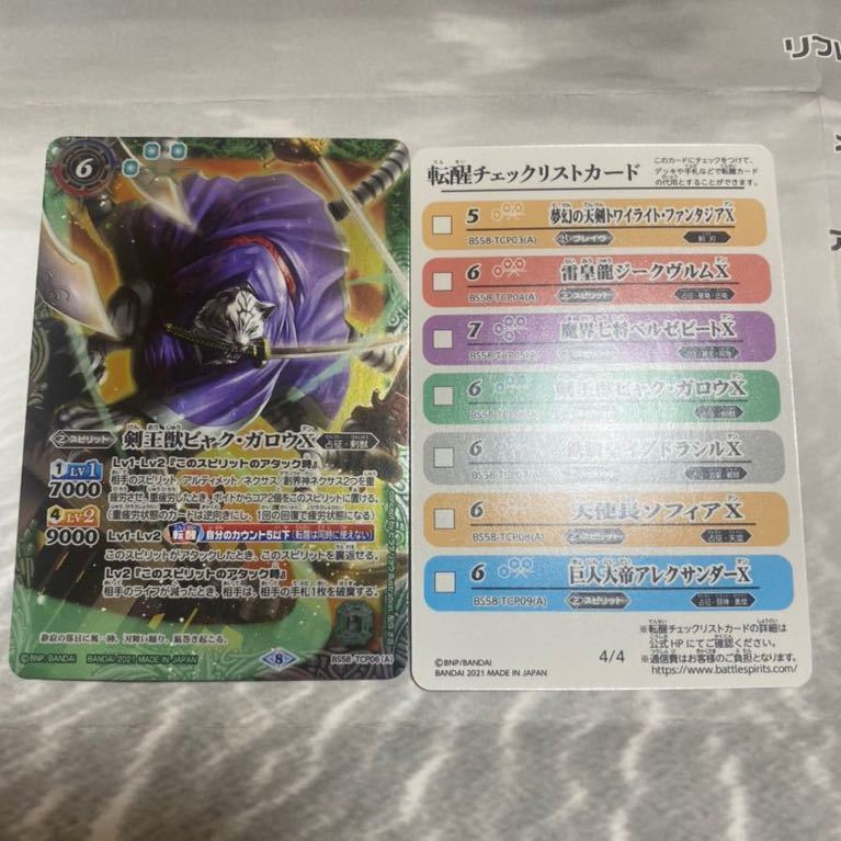 28-58裏中古（剣王獣ビャク・ガロウ）x 28-58裏中古（剣王獣ビャク