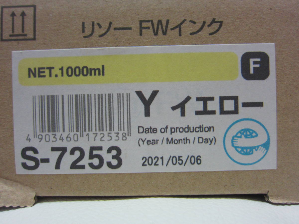 Ink Riso for RISO Cartridge リソー ComColor FW Compatible S-7253