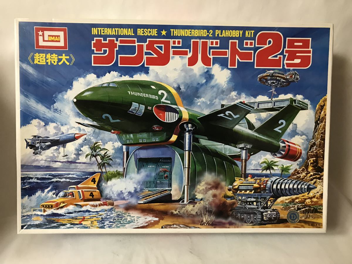 プラモデル サンダーバード2号 超特大 イマイ IMAI 特大サンダーバード