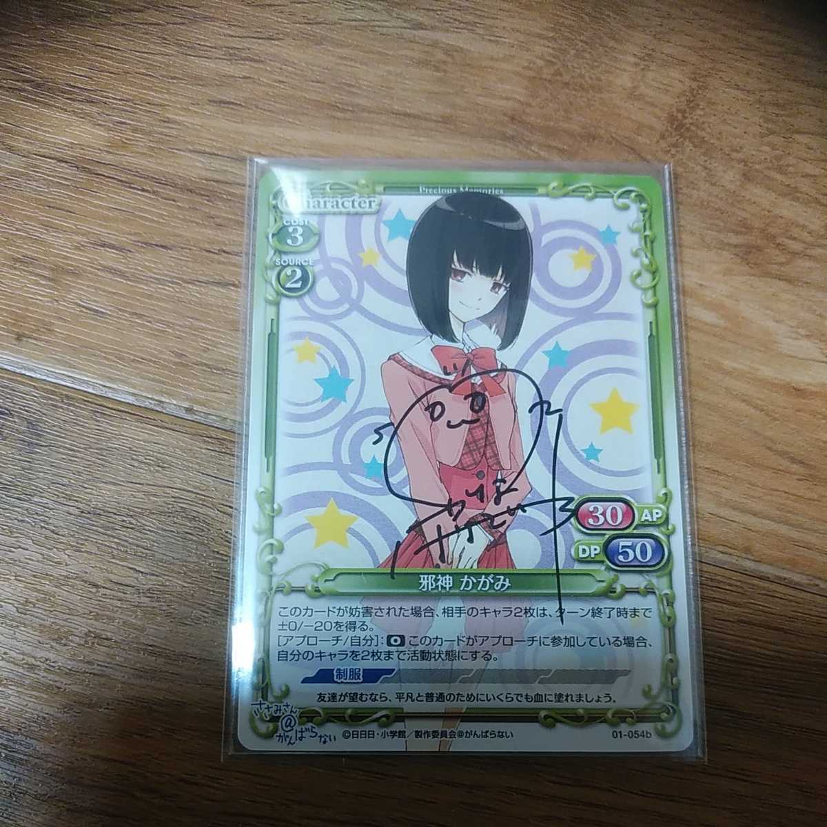 1円出品 プレシャスメモリーズ 花澤香菜さん直筆サイン入りカード
