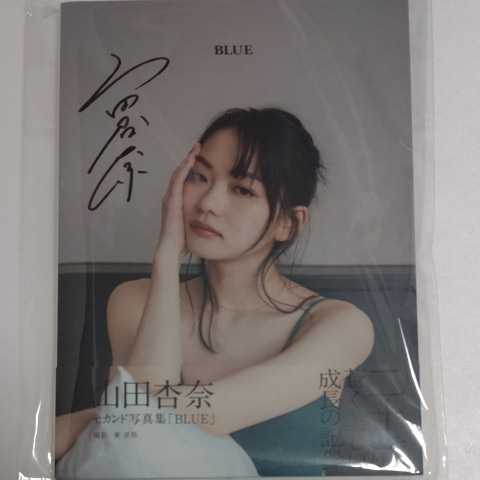 直筆サイン入り】山田杏奈さん2nd写真集『BLUE』 セカンド写真集 直筆サイン入り】山田杏奈さん2nd写真集『BLUE』 セカンド写真集