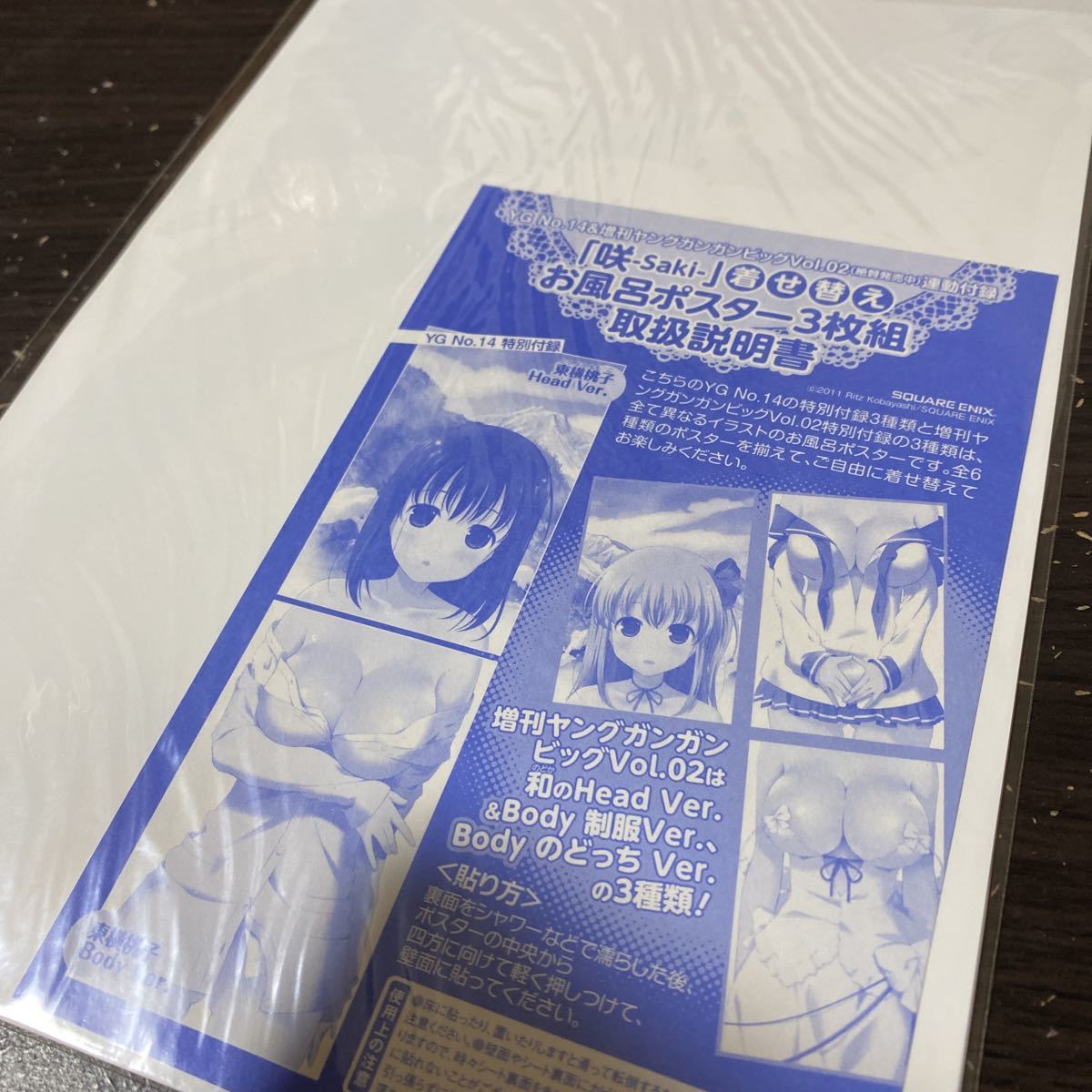お風呂ポスター 咲 Saki キャラクター アニメ グッズ ヤングガンガン 東横桃子 コミック アニメグッズ 売買されたオークション情報 Yahooの商品情報をアーカイブ公開 オークファン Aucfan Com