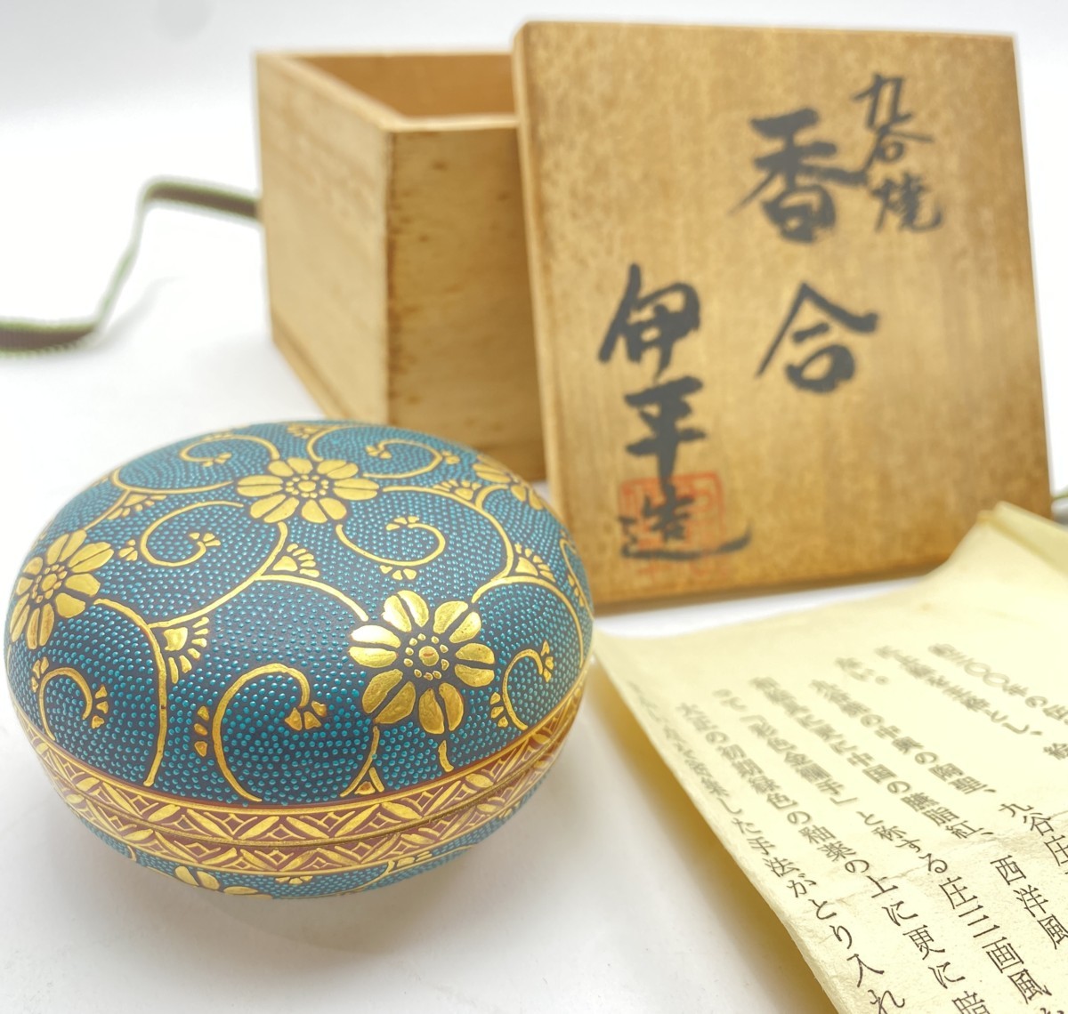 京焼 清水焼 【栄山】銘 茶器 玉露セット 煎茶器 宝瓶 湯冷し 湯呑 青