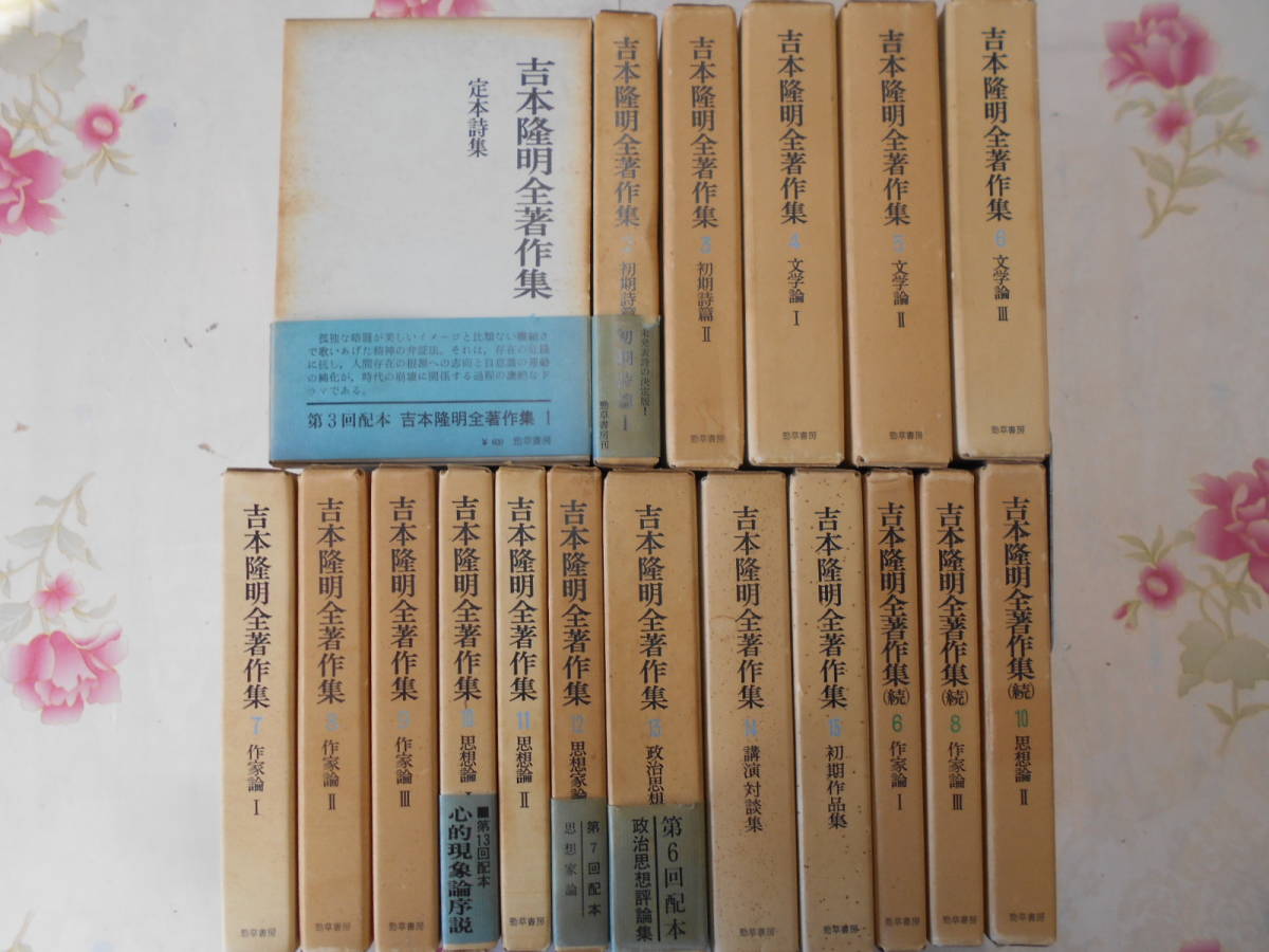 吉本隆明全著作集 | 吉本 : 吉本隆明全集第15巻（1974-1978）詳細情報