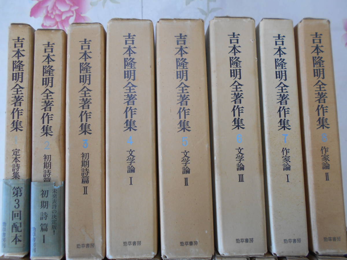 吉本隆明 全著作集 全15巻セット 吉本隆明全著作集 | 吉本 : 吉本隆明全集第15巻（1974-1978）詳細情報
