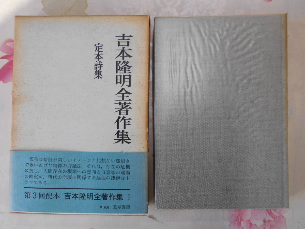 吉本隆明全著作集 | 吉本 : 吉本隆明全集第15巻（1974-1978）詳細情報