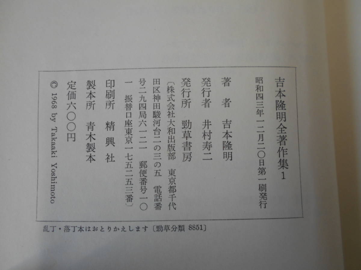 吉本隆明全著作集 | 吉本 : 吉本隆明全集第15巻（1974-1978）詳細情報