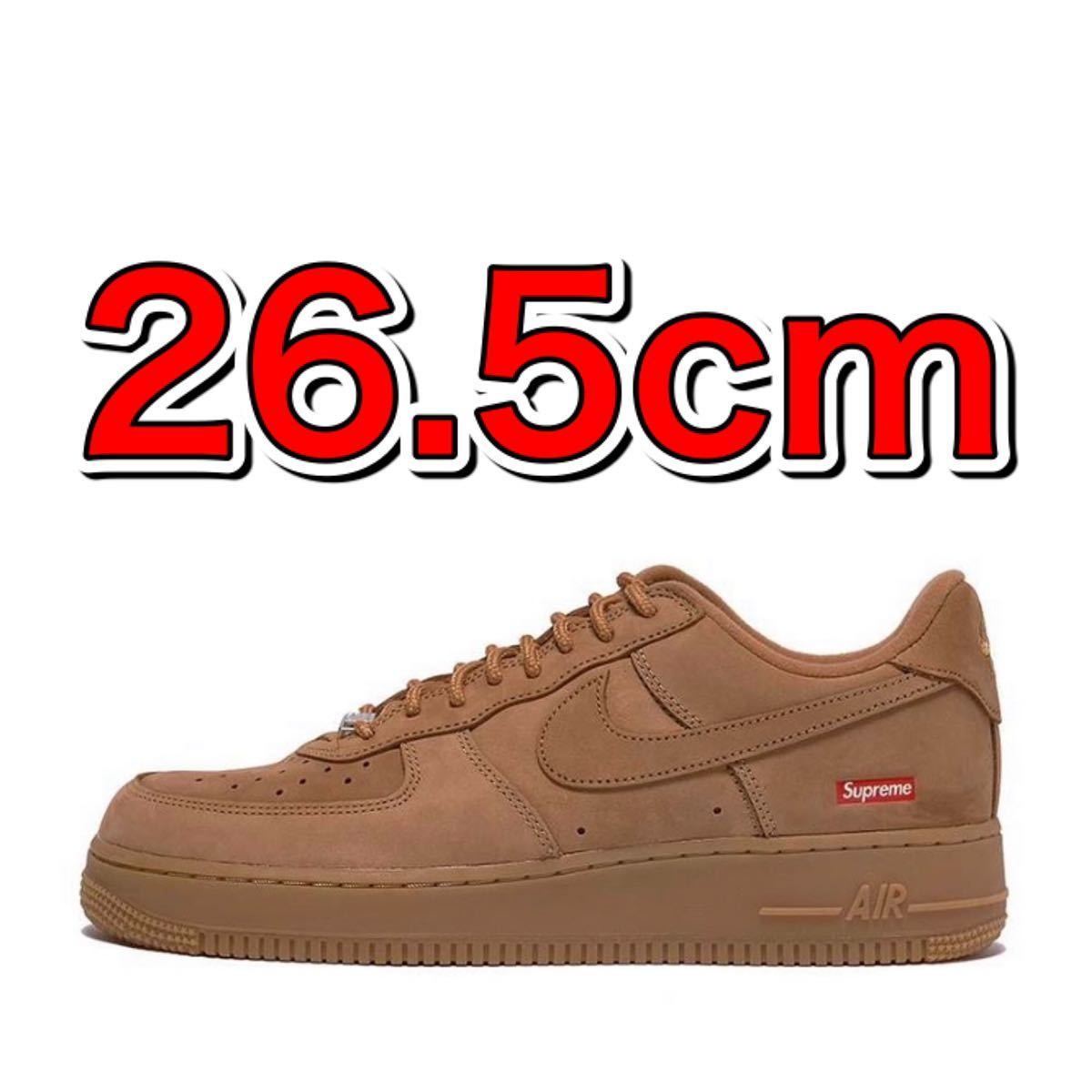 送料込み 26.5cm Supreme Nike Air Force 1 Low flax Wheat シュプリーム ナイキ エアフォース1 ウィート US8.5 AF1 茶色