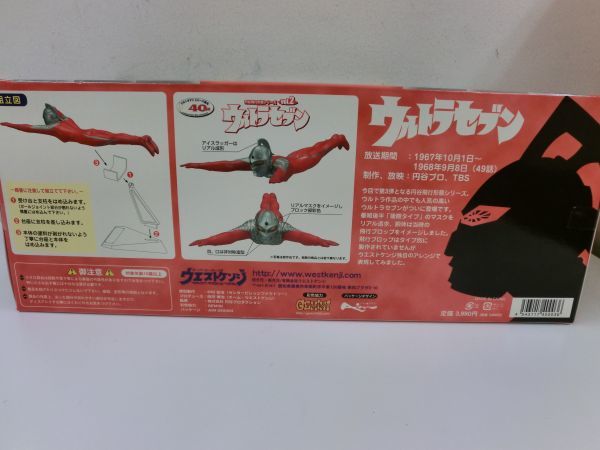 A2【梱120】ウルトラマン 円谷飛行形態シリーズ Vol.2 ウルトラセブン 