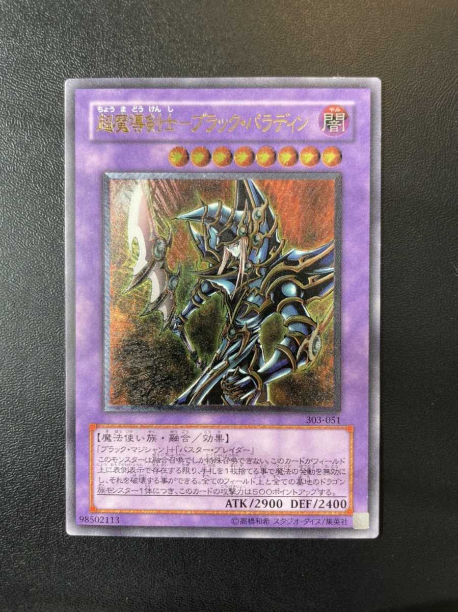 美品】遊戯王 超魔導剣士ーブラック・パラディン レリーフ