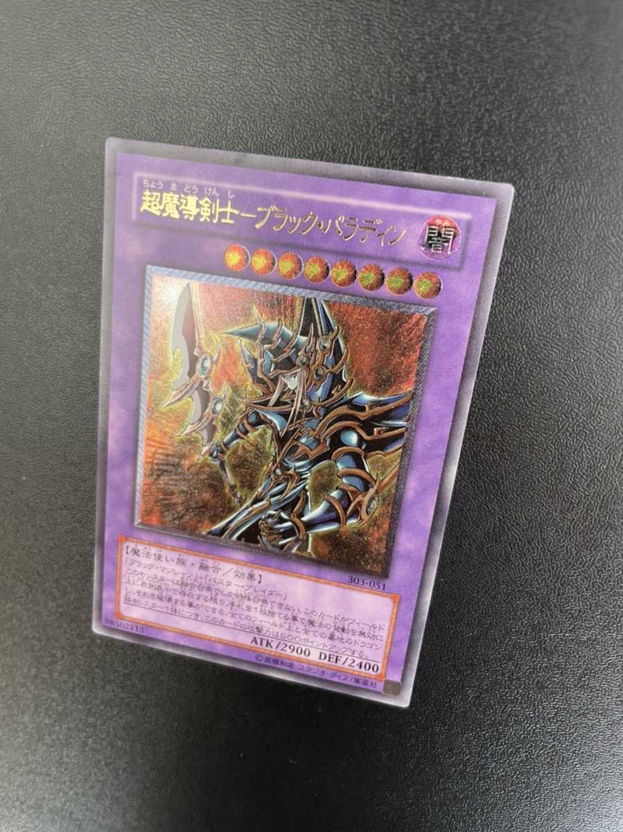 美品】遊戯王 超魔導剣士ーブラック・パラディン レリーフ