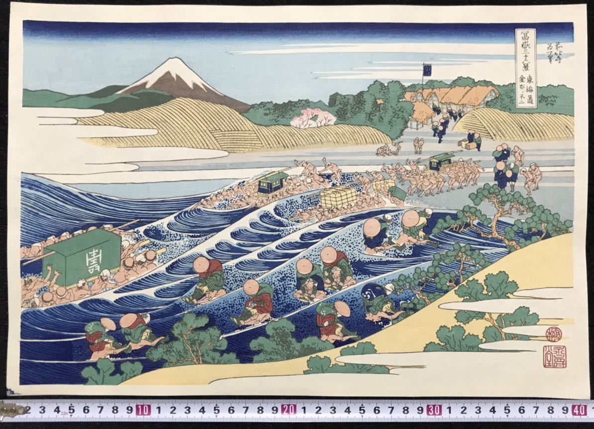 版画浮世絵 風景 版画 富士山 桜 版画 富士山 吉岡浩太郎 白富士桜