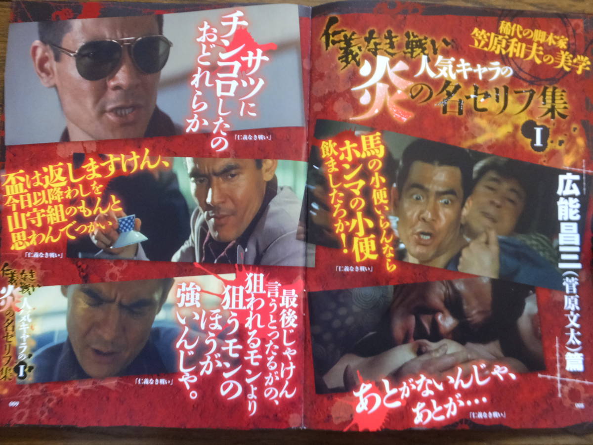 追悼 菅原文太 仁義なき戦いcomplete 金言ステッカーあり 菅原文太 松方弘樹 梅宮辰夫 千葉真一 渡瀬恒彦 加藤武 曽根晴美 川地民夫 映画 売買されたオークション情報 Yahooの商品情報をアーカイブ公開 オークファン Aucfan Com