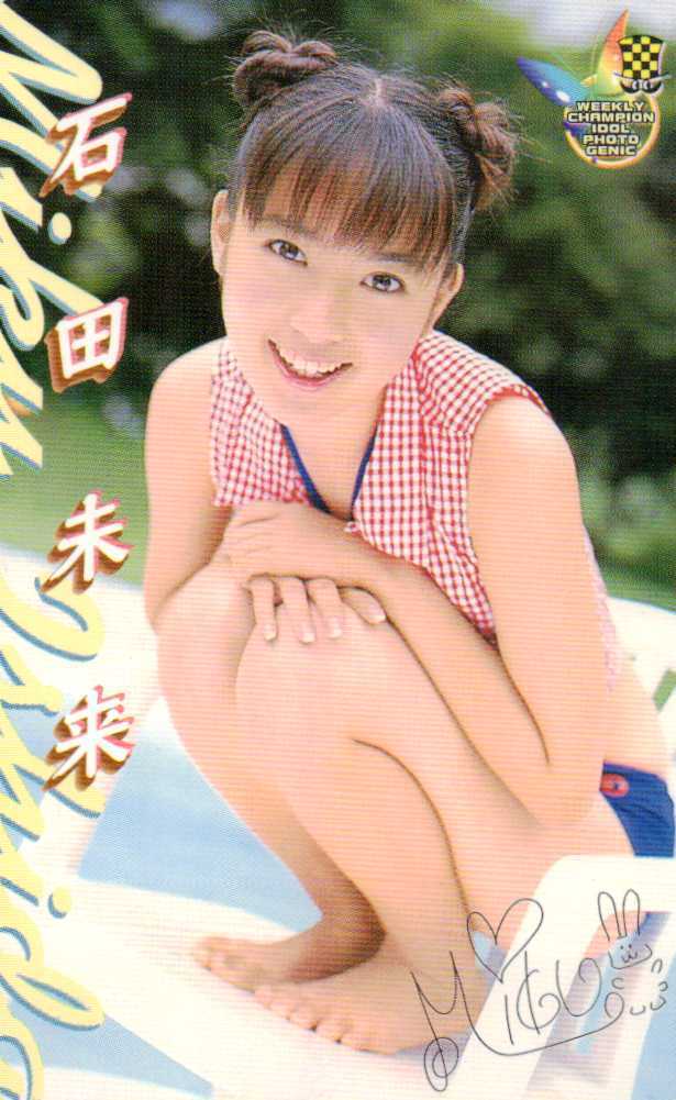 ☆石田未来 週刊チャンピオン☆テレカ50度数未使用pg_23(あ行)｜売買
