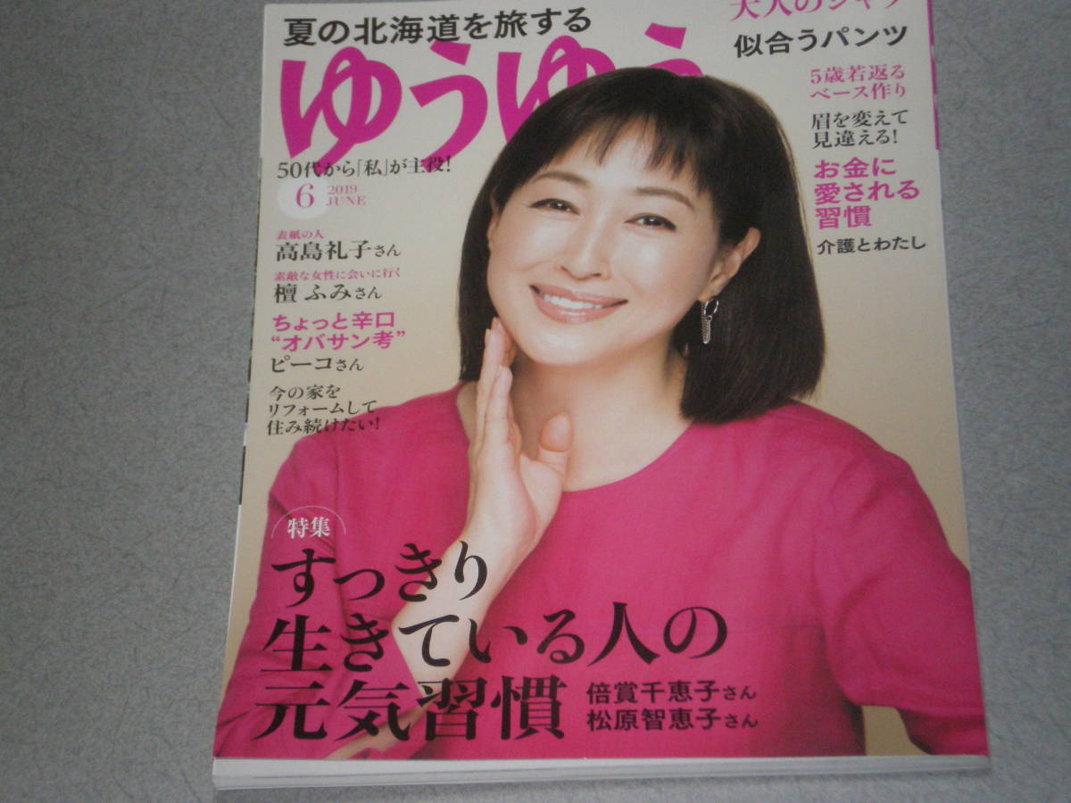 ゆうゆう19 6高島礼子檀ふみ新田恵利奥村旭翠倍賞千恵子谷島せい子松原智恵子ピーコ和田秀樹 水虫 白癬 健康誌 売買されたオークション情報 Yahooの商品情報をアーカイブ公開 オークファン Aucfan Com